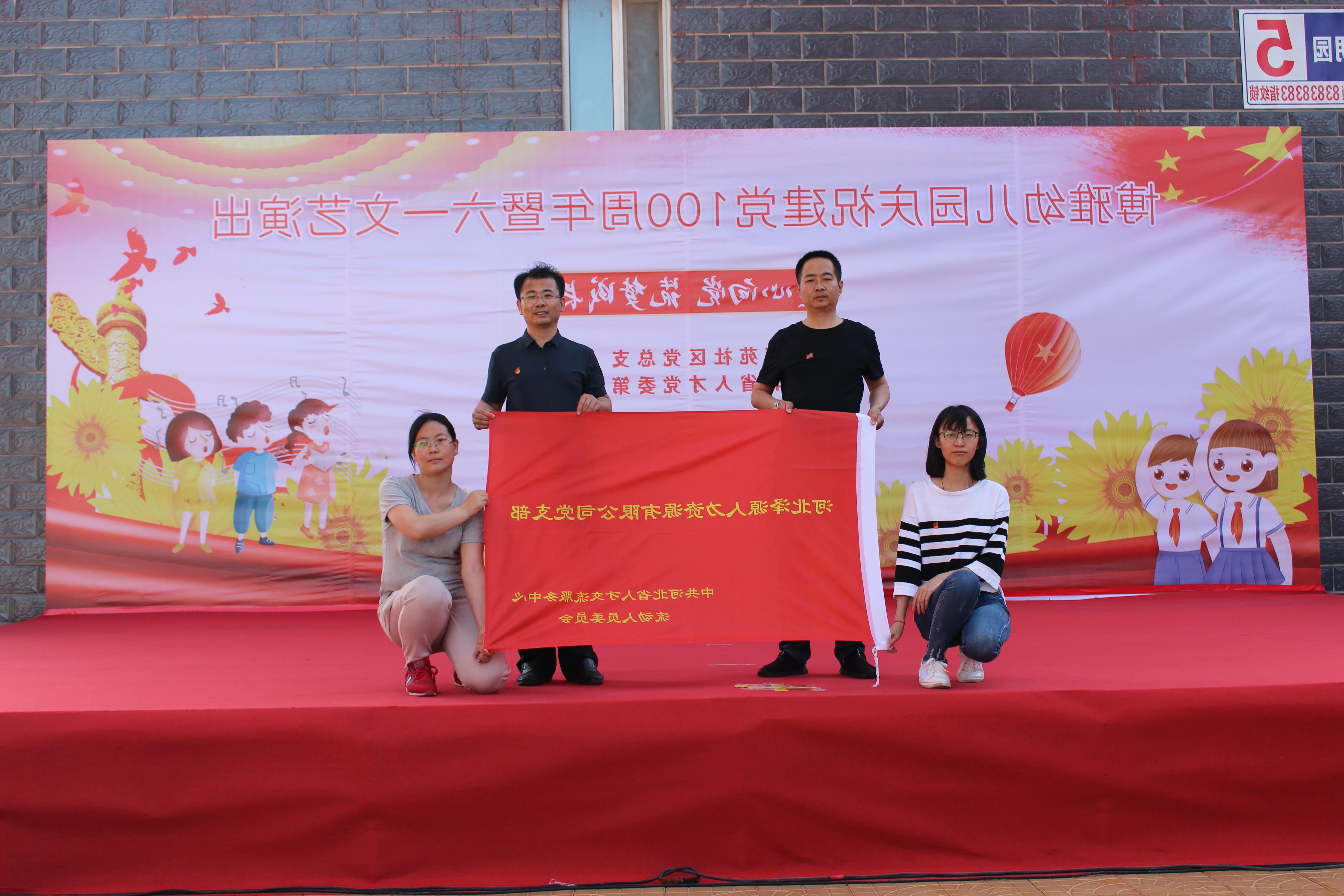 <a href='http://bt5v.hyekids.com'>皇冠足球app登录入口</a>党支部庆祝建党100周年系列活动